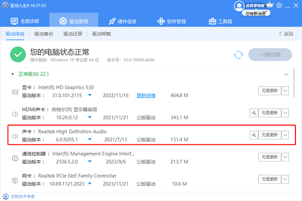 声卡驱动安装完成 声卡驱动安装完成