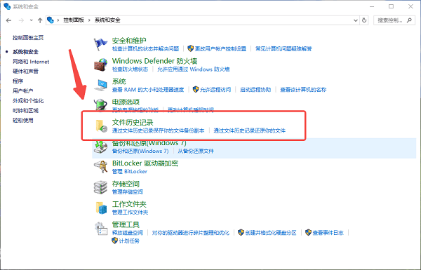 使用系统的文件历史记录 使用系统的文件历史记录