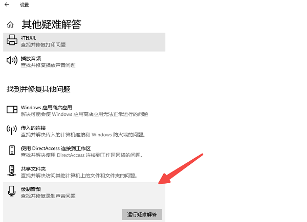 运行Windows疑难解答 运行Windows疑难解答