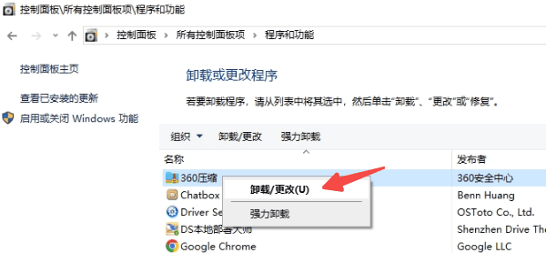 重装或修复出错的软件