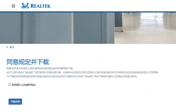 安装Realtek声卡驱动 安装Realtek声卡驱动