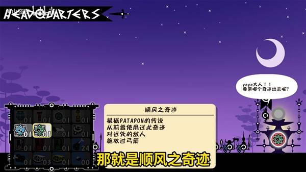 《啪嗒砰1+2REPLAY》顺风之奇迹获取攻略_啪嗒砰1