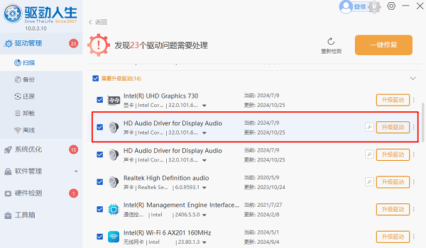 更新电脑声卡驱动 更新电脑声卡驱动