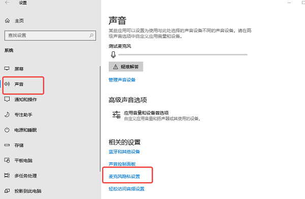 麦克风隐私设置 麦克风隐私设置