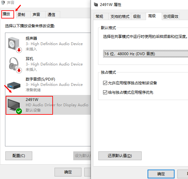 确保扬声器未禁用 确保扬声器未禁用