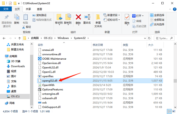 手动复制opengl32.dll文件至系统目录 手动复制opengl32.dll文件至系统目录