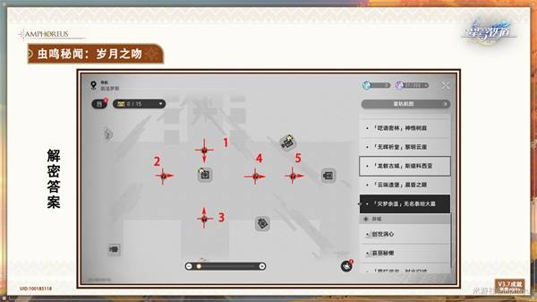 《崩坏星穹铁道》3.7虫鸣秘闻解谜教程_原神解开星象谜题