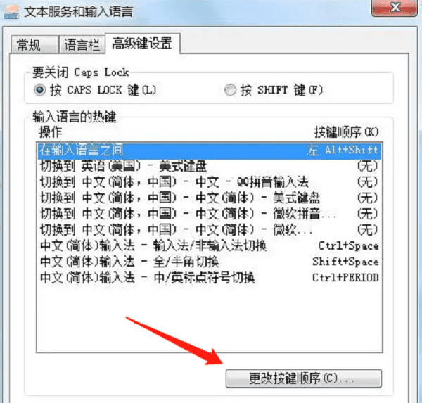 自定义输入法切换快捷键 自定义输入法切换快捷键