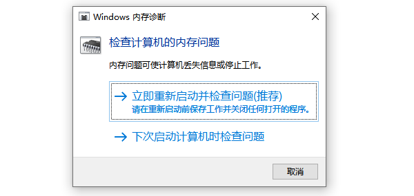 立即重启并检查问题 立即重启并检查问题