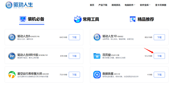 下载最新版本的百页窗软件 下载最新版本的百页窗软件