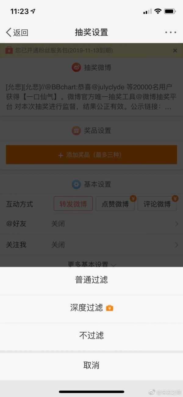 微博不过滤抽奖怎么设置?_微博抽奖不过滤
