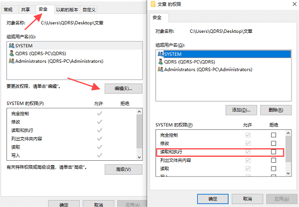 检查文件权限 检查文件权限