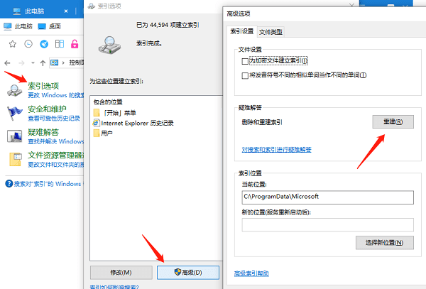重新索引搜索目录 重新索引搜索目录