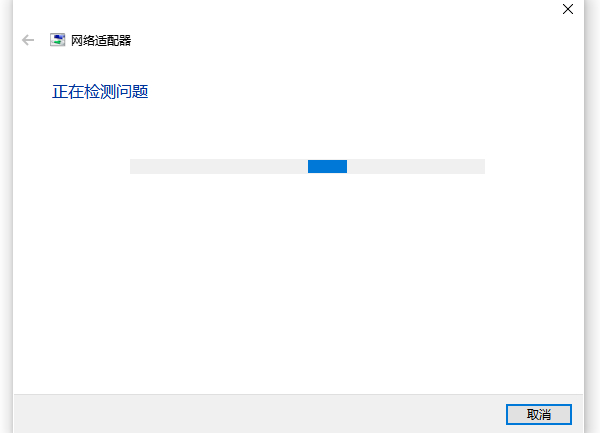 检测网络适配器问题 检测网络适配器问题