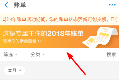2018支付宝年度账单怎么查?_支付宝年度账单2018