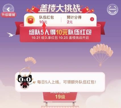 天猫盖楼怎么退出队伍?_淘宝盖楼怎么退队