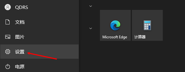 打开设置菜单 打开设置菜单
