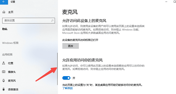 检查隐私设置 检查隐私设置