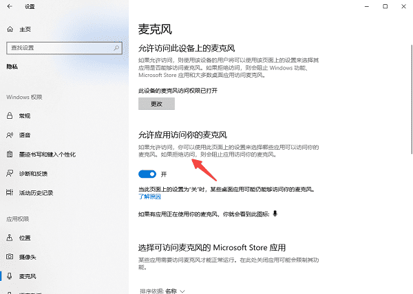 检查隐私和权限设置 检查隐私和权限设置