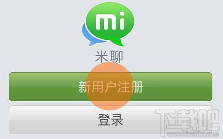米聊怎么注册?_米聊号