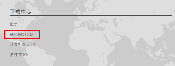 下载网卡驱动 下载网卡驱动
