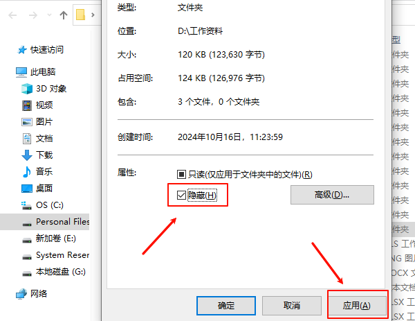 隐藏文件 隐藏文件