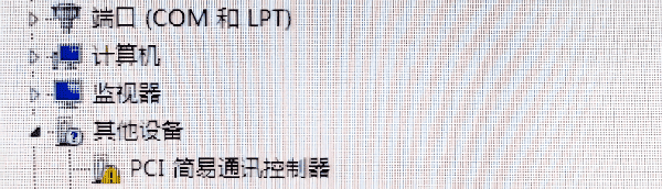 PCI简易通讯控制器驱动缺失会有什么影响 PCI简易通讯控制器驱动缺失会有什么影响