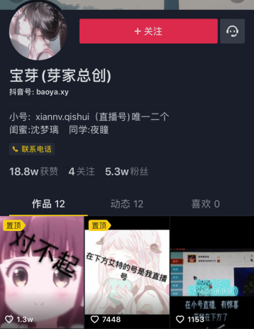 抖音宝芽怎么了?_抖音宝芽怎么了