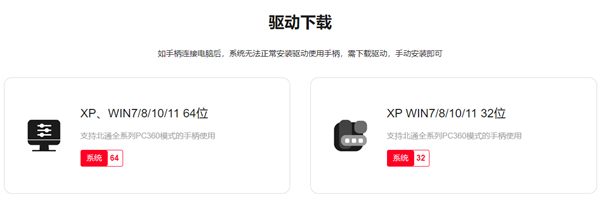 北通手柄驱动下载