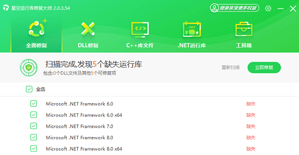 修复缺失的文件 修复缺失的文件