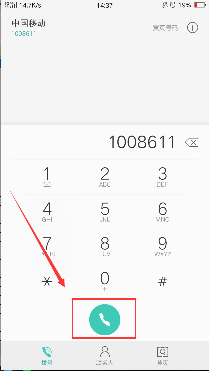 四川移动怎么查话费?_四川移动话费查询