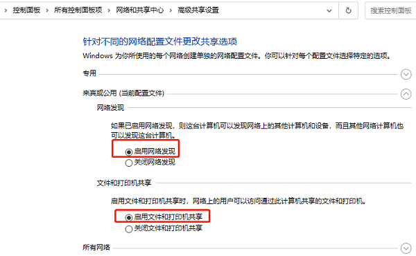 启用文件和打印机共享 启用文件和打印机共享