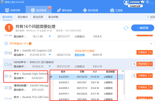 瑞昱声卡驱动下载 瑞昱声卡驱动下载