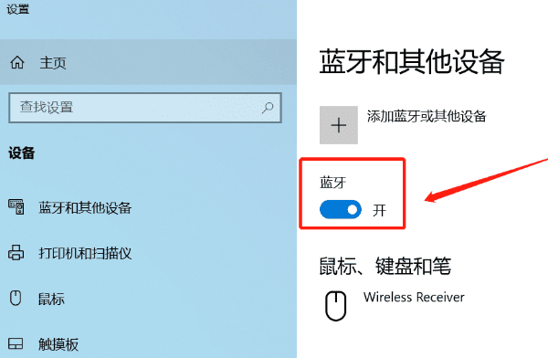 打开蓝牙功能 打开蓝牙功能