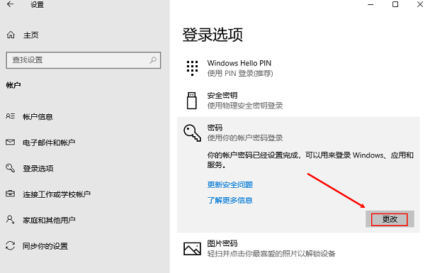 更改密码 更改密码