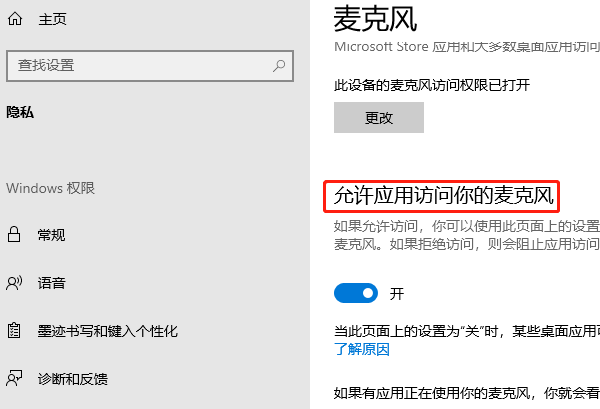 允许应用访问你的麦克风 允许应用访问你的麦克风