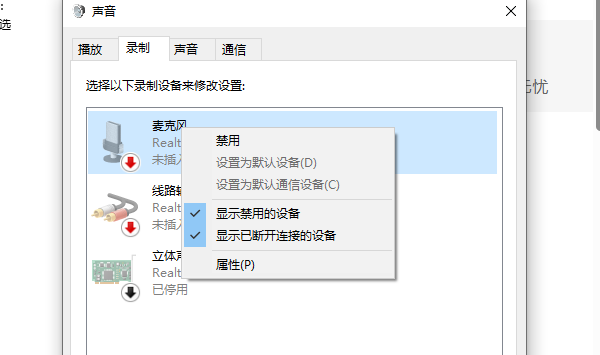 检查麦克风是否被禁用 检查麦克风是否被禁用