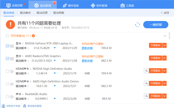 驱动人生下载 驱动人生下载