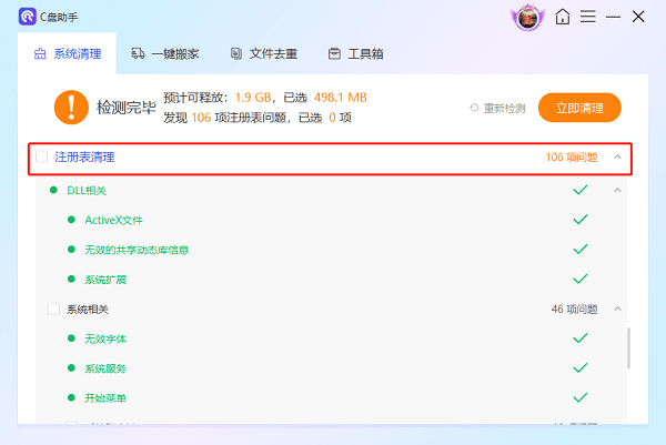 立即清理无效文件 立即清理无效文件