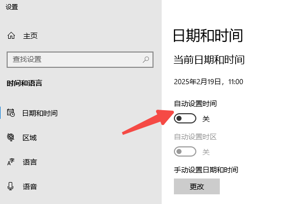 检查时间和日期设置