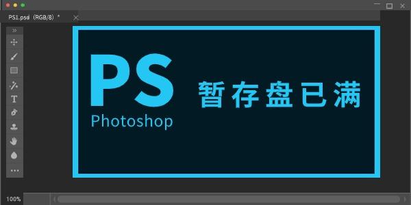 调整暂存盘设置 调整暂存盘设置