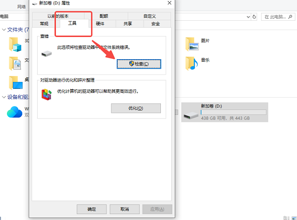 运行磁盘检查工具 运行磁盘检查工具