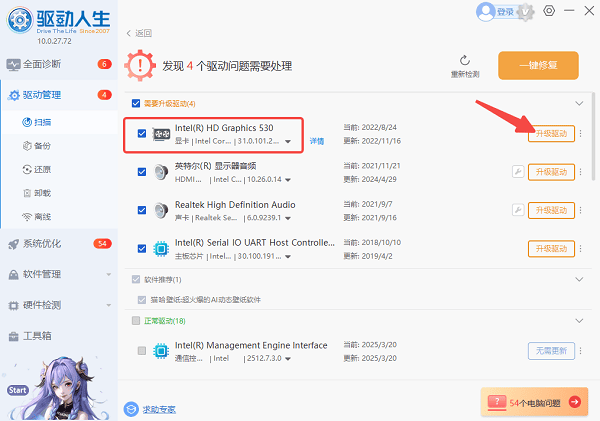 检查并更新显卡驱动 检查并更新显卡驱动