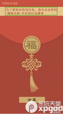 qq抢红包神器怎么用?qq抢红包神器使用方法