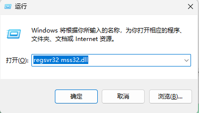 重新注册DLL文件 重新注册DLL文件