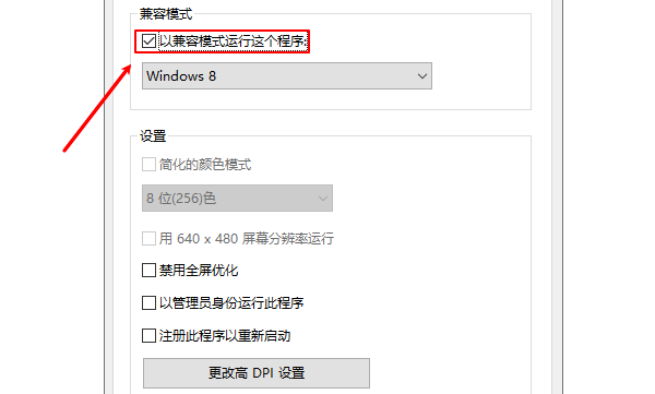 以兼容模式运行这个程序