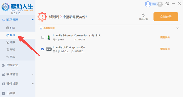 驱动备份 驱动备份