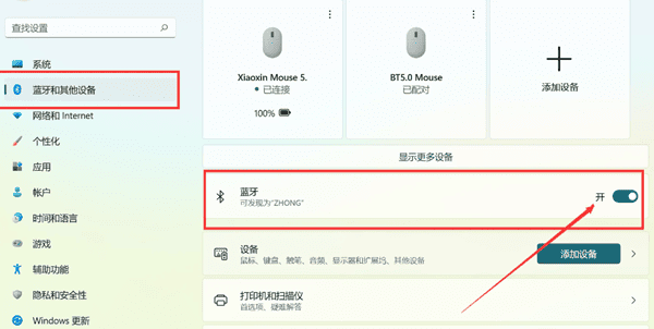 打开蓝牙 打开蓝牙