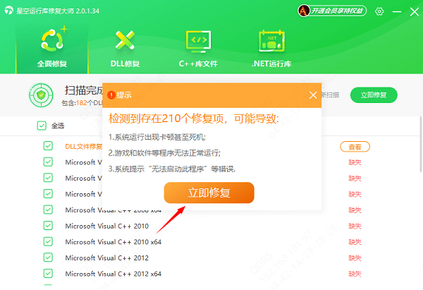 修复DLL文件 修复DLL文件