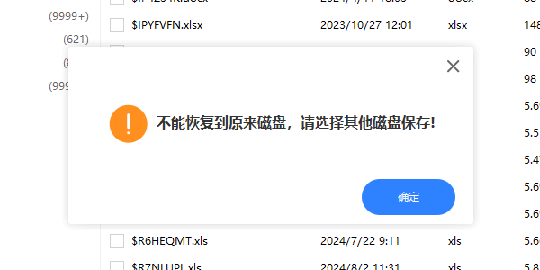 避免直接保存回原硬盘 避免直接保存回原硬盘